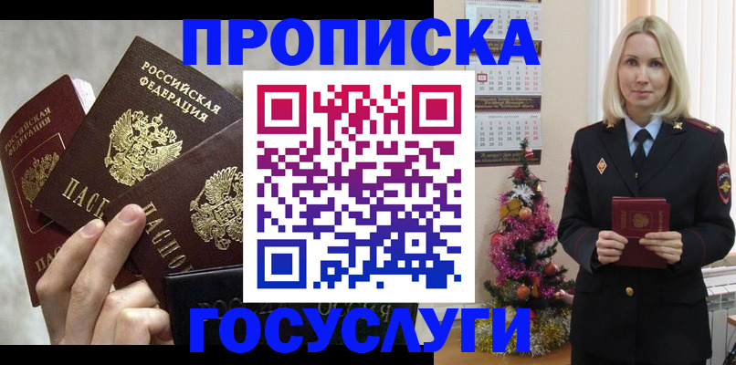 прописка в квартире в Мегионе